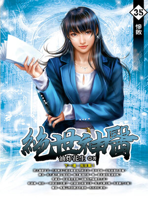 cover image of 慘敗